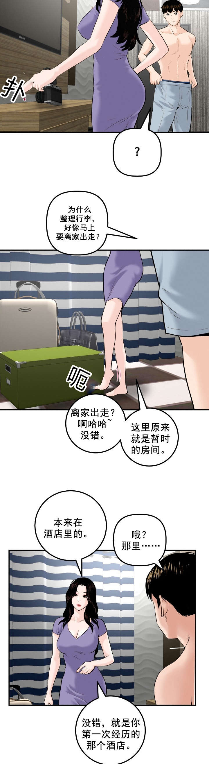 社团学漫画画免费读漫画下拉式漫画,第43章：同一个酒店11图