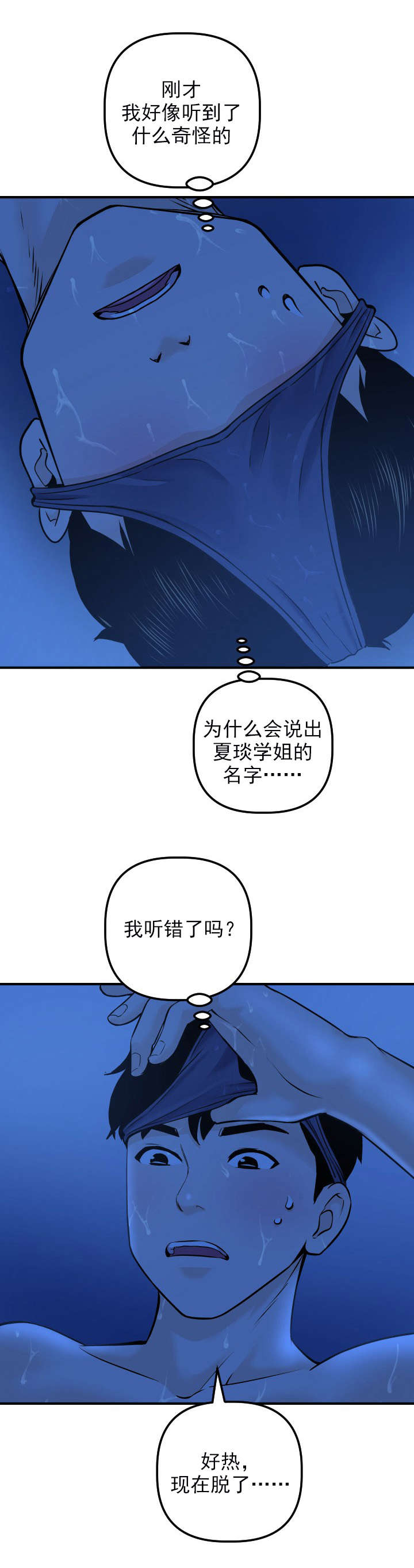 社团学姊漫画画免费读漫画下拉式土豪漫天下金融网漫画,第35章：我的问题16图