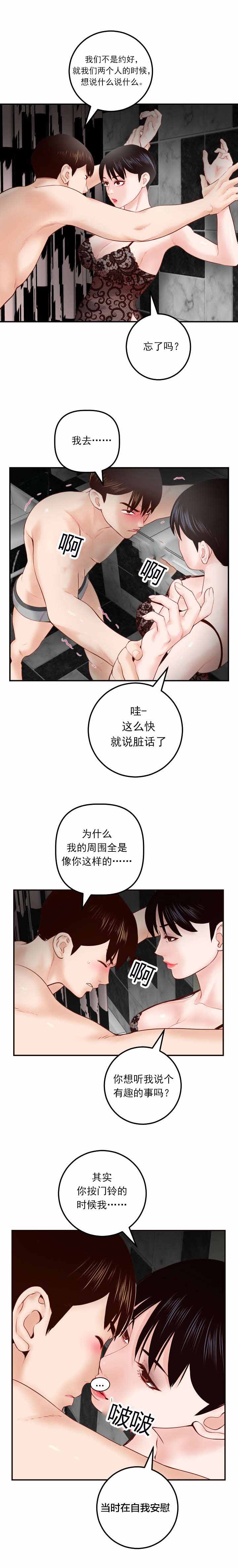 社团学姊漫画漫画,第50章：好开心7图