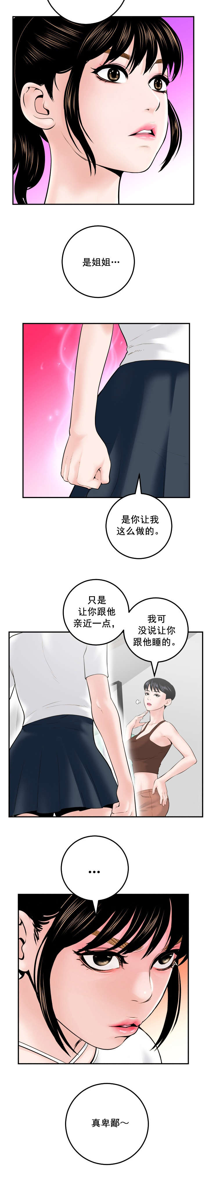 社团学姊漫画第一季漫画,第57章：真卑鄙7图