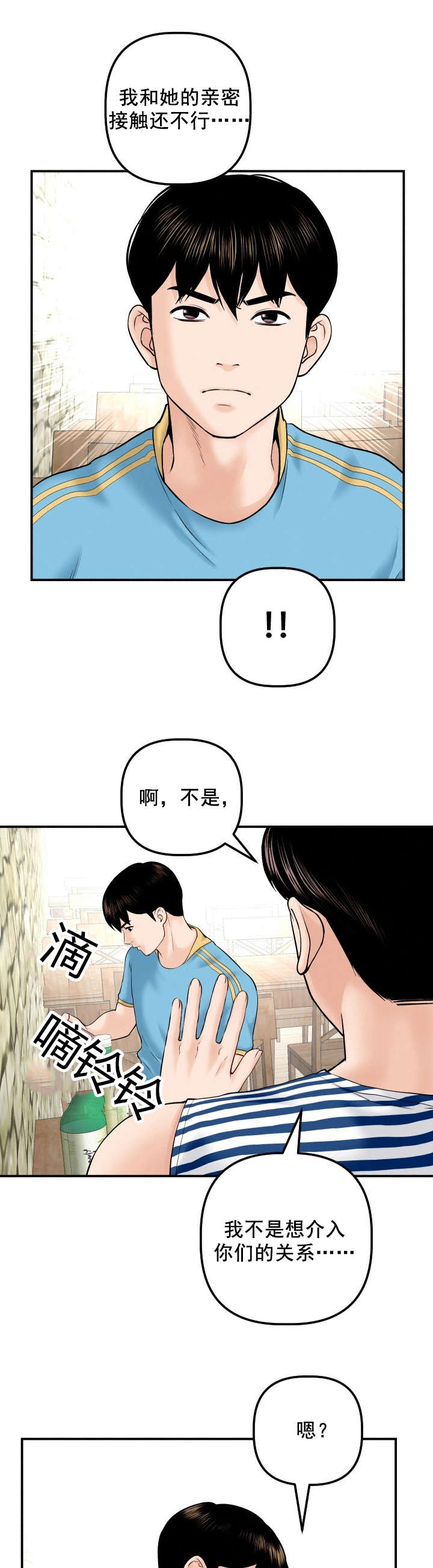 社团学姊漫画漫画,第42章：酒店房间11图