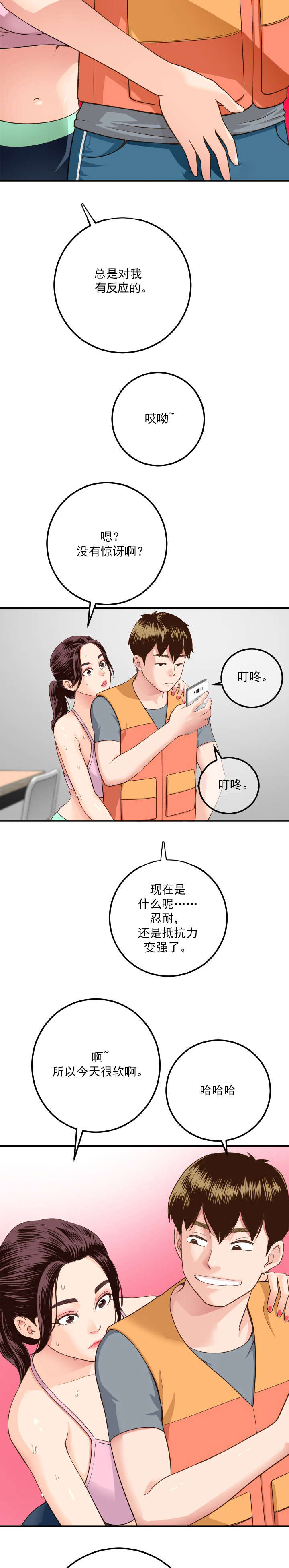 社团学姊漫画免费韩漫无删减在线看下拉式零点漫画漫画,第19章：个人习惯13图