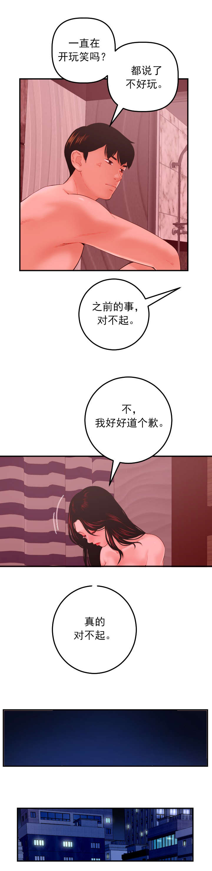 社团学姊漫画漫画,第47章：为了忘记3图