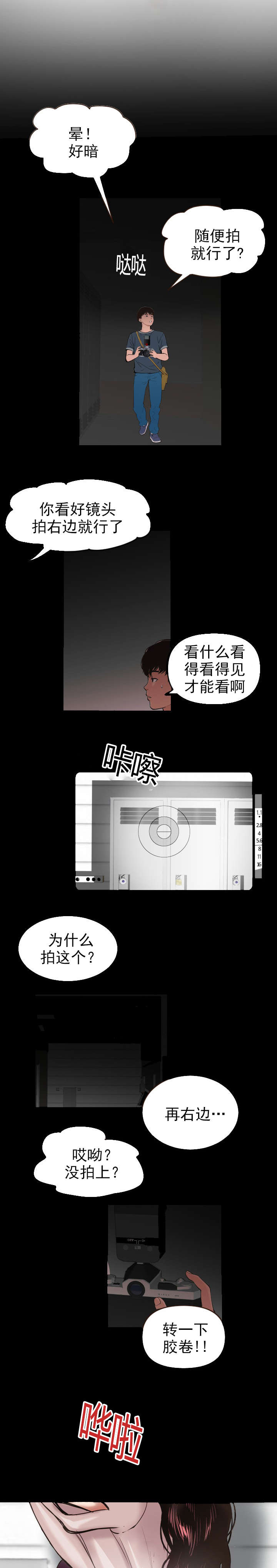 社团学姊漫画漫画,第3章：拍照1图