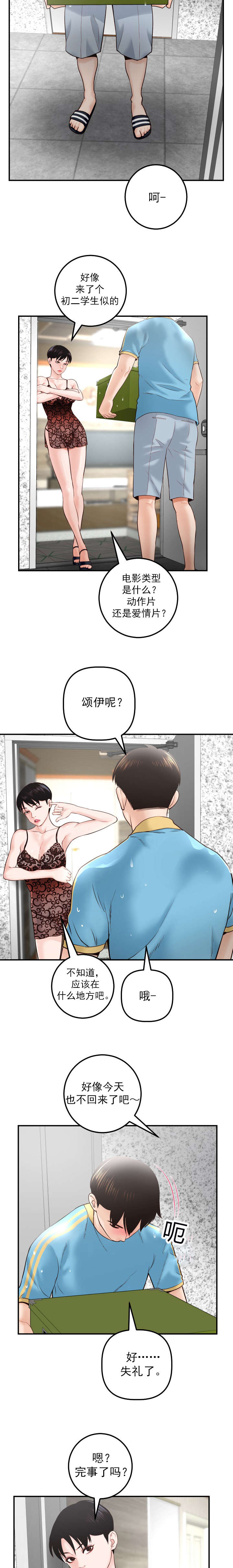 社团学姊漫画漫画,第49章：特别生气2图