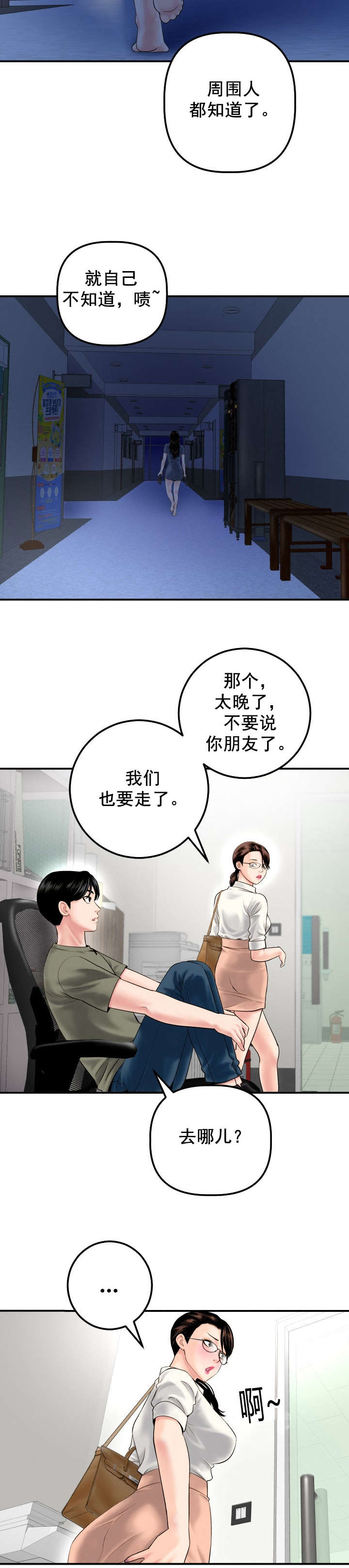 社团学姊漫画漫画,第30章：去而复返7图