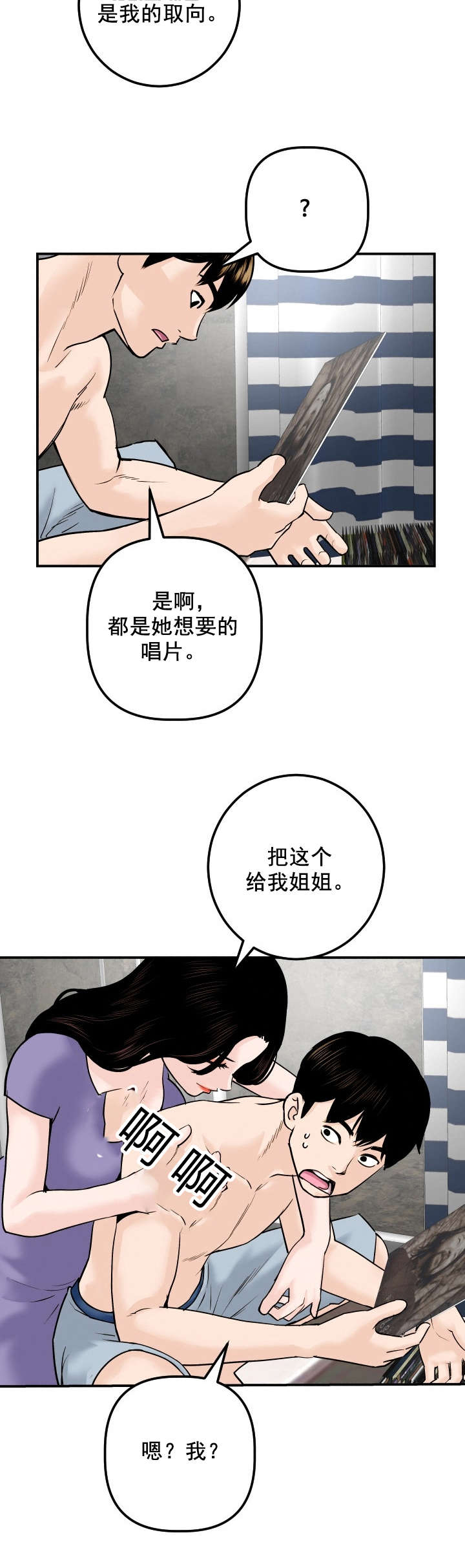 社团学姊漫画漫画,第44章：我的初恋3图