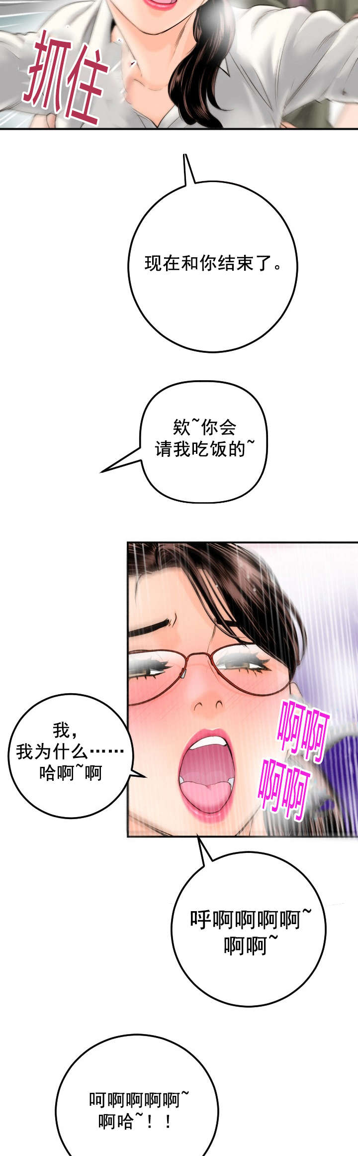 社团学姊第四话漫画,第29章：背后有人8图