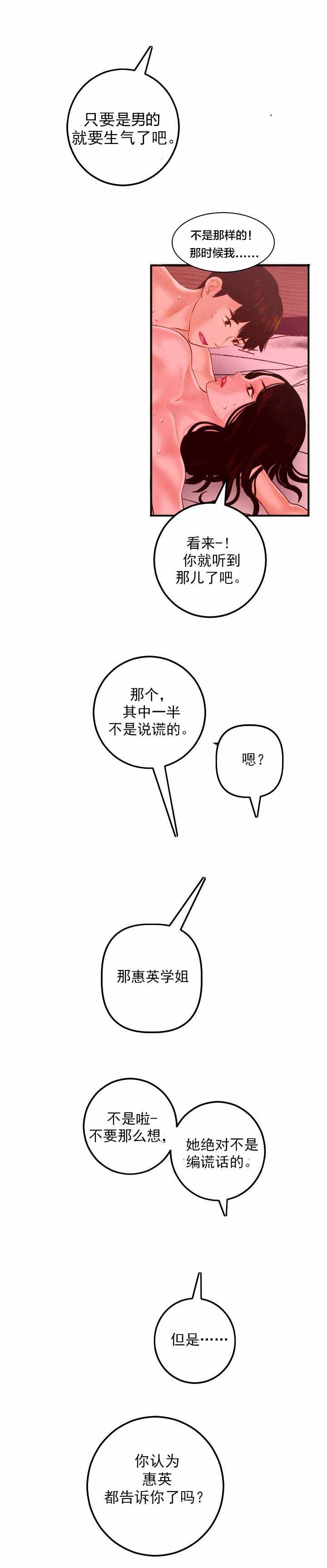 社团学姊漫画漫画,第46章：妹妹12图