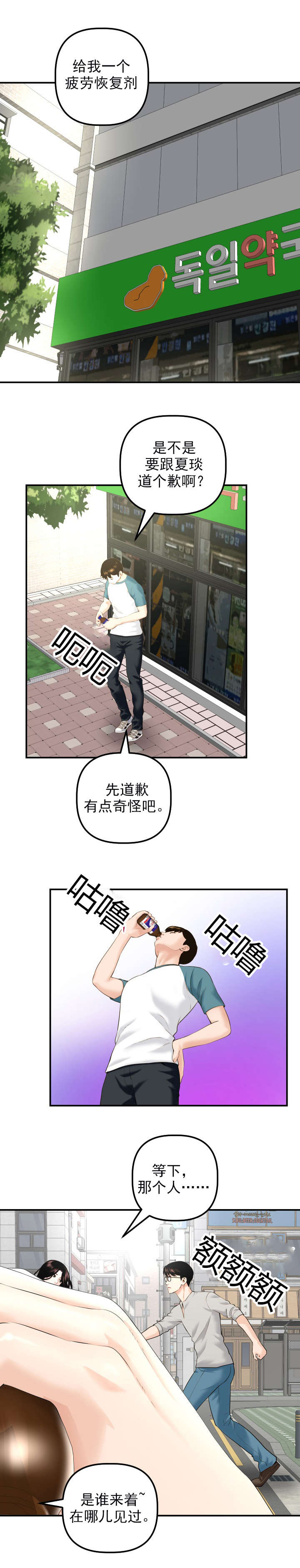 社团学姊漫画免费下拉式笔趣阁漫画,第39章：未婚夫8图