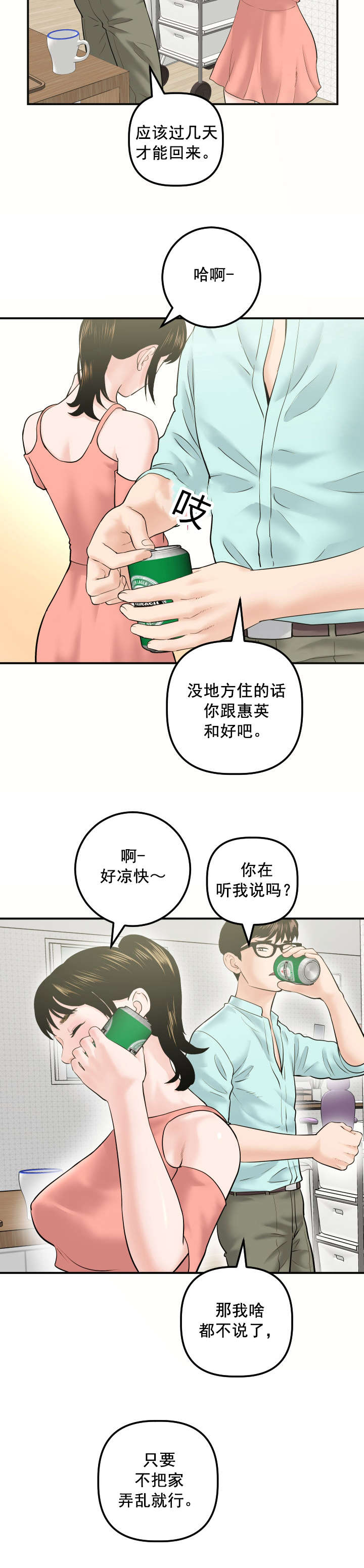 社团学姊漫画漫画,第53章：寻找4图