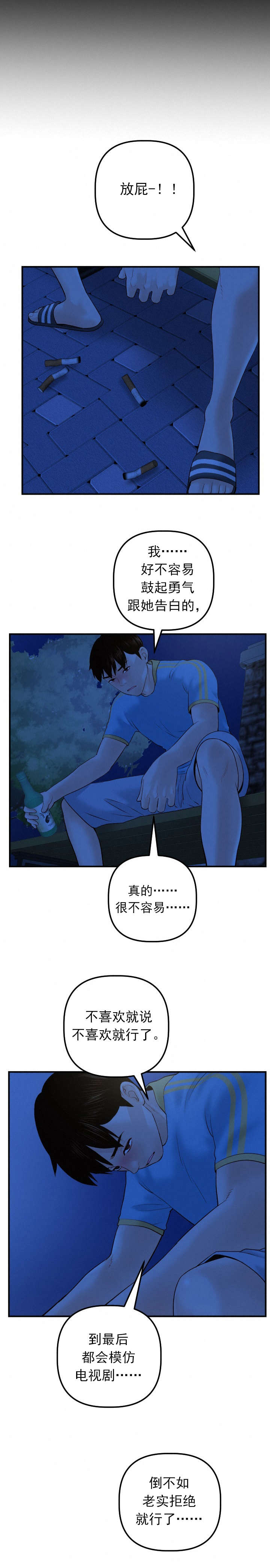 社团学姊漫画漫画,第48章：雨中酒5图