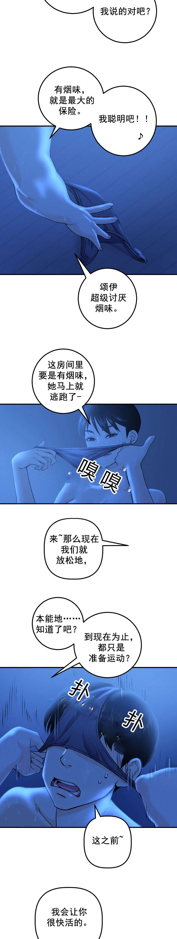 社团学姊漫画画读漫画土豪漫画免费阅读83话漫画,第34章：惠英13图