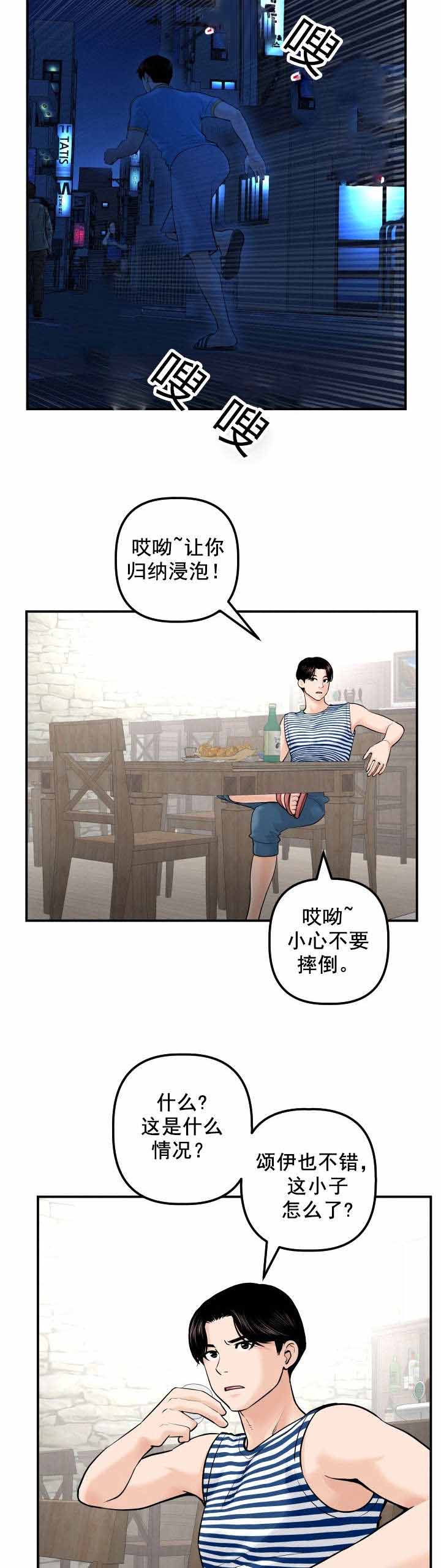 社团学漫画画免费读漫画下拉式漫画,第43章：同一个酒店2图