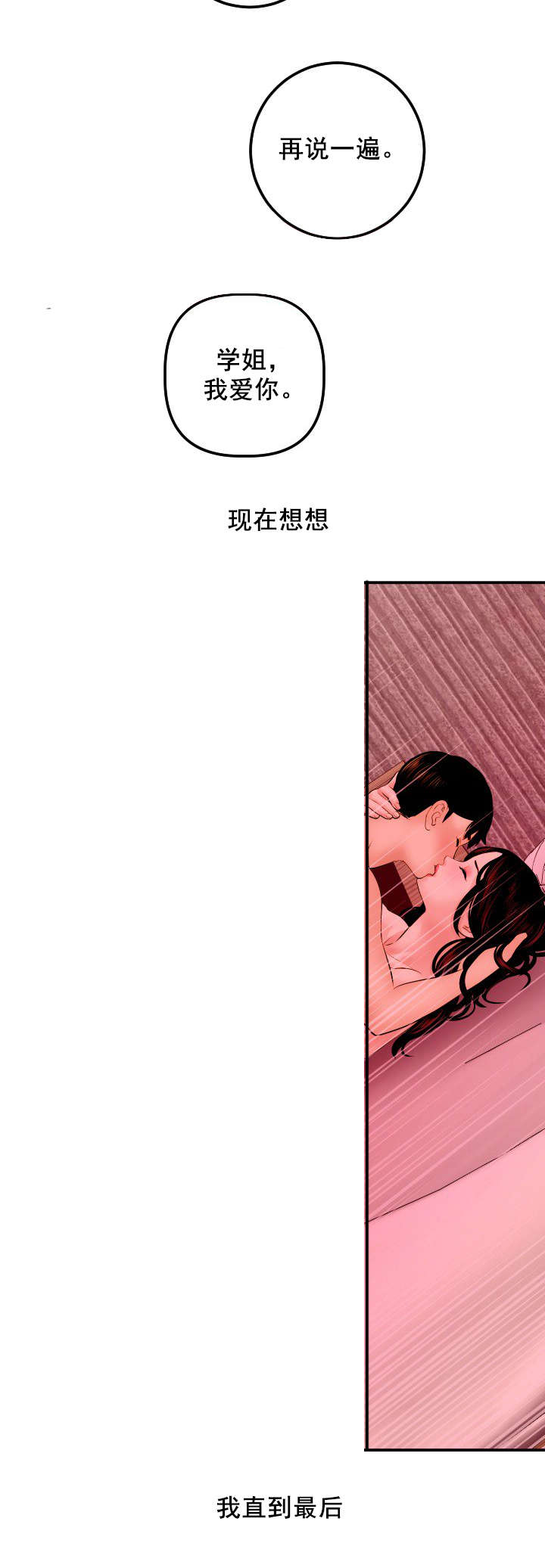 社团学姊漫画免费全集完整版漫画,第45章：直到最后也没听到22图