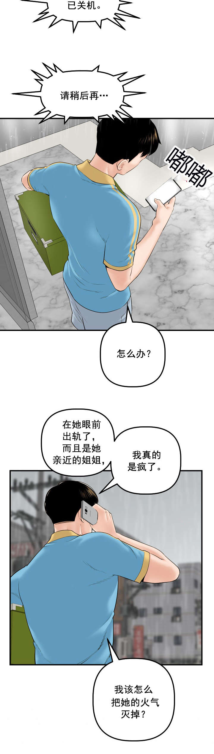 社团学姊漫画免费读下拉式土豪漫画屋漫画,第51章：恶毒的女人3图