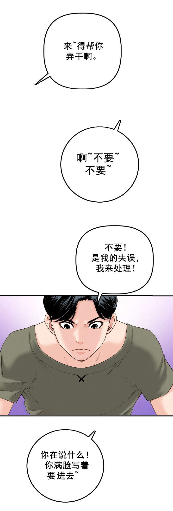 社团学姊第四话漫画,第29章：背后有人5图