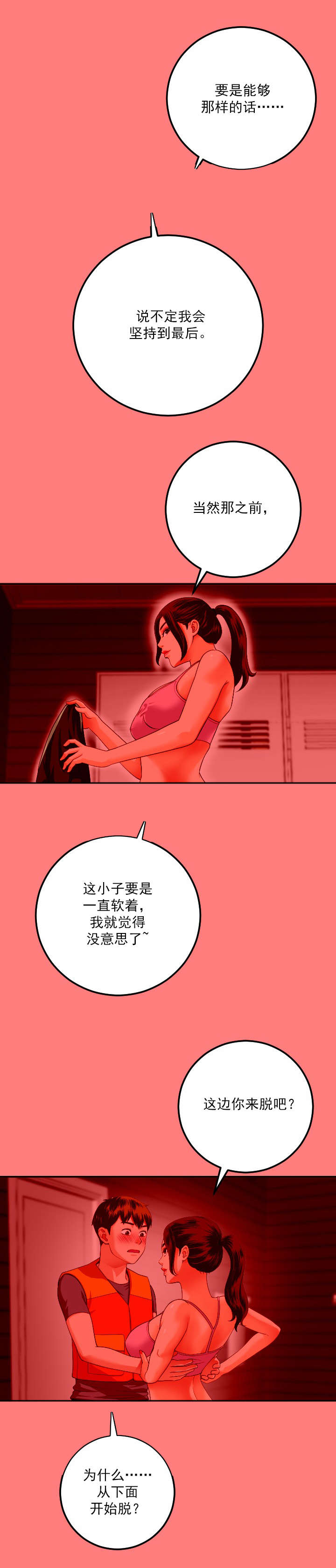 社团学姊漫画免费韩漫无删减在线看下拉式零点漫画漫画,第19章：个人习惯7图