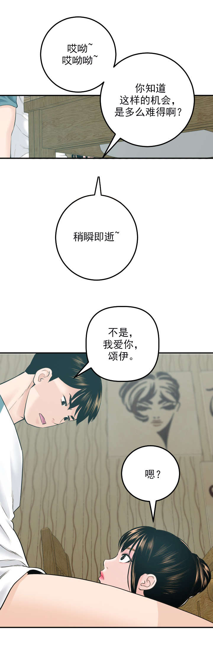 社团学姊漫画漫画,第38章：失去才后悔2图