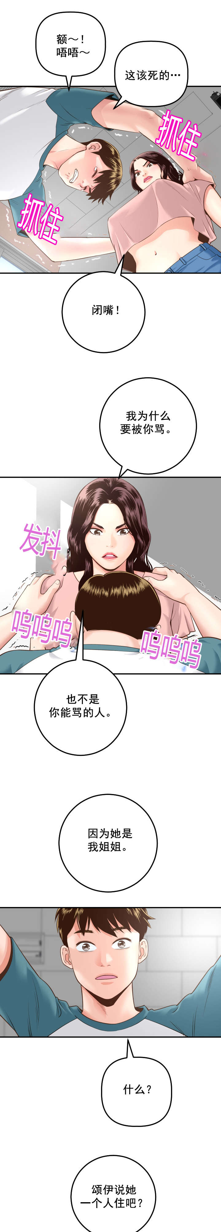 社团学姊漫画漫画,第25章：怒火4图