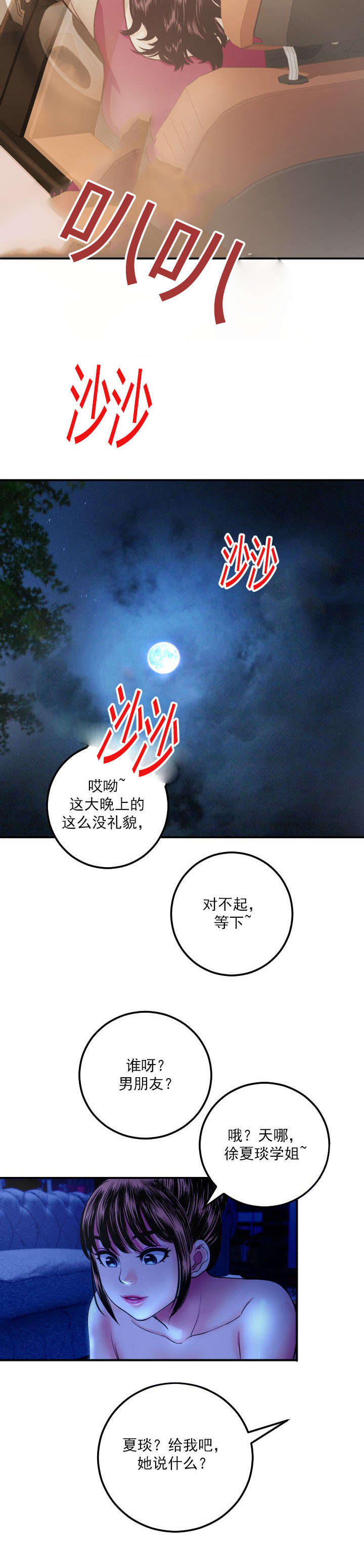 社团学姊韩文漫画,第24章：视频3图