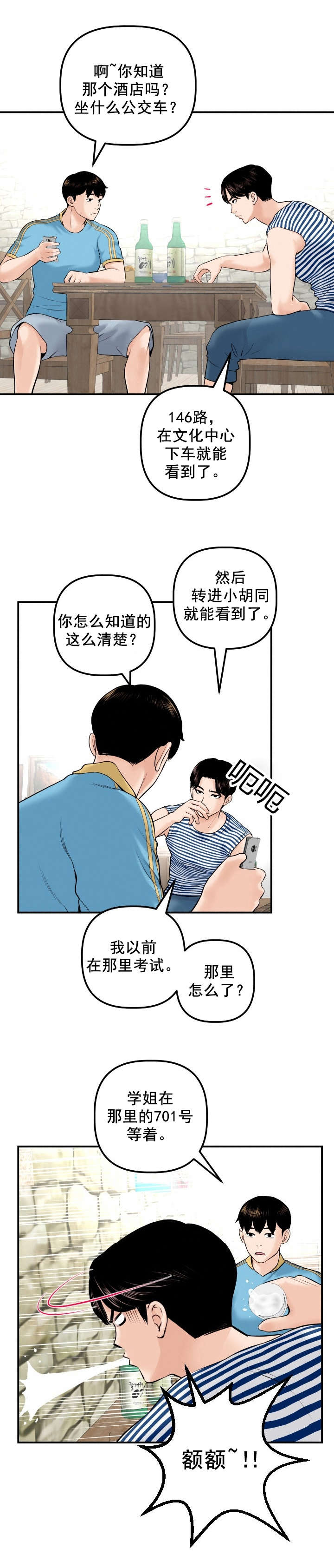 社团学姊漫画漫画,第42章：酒店房间13图