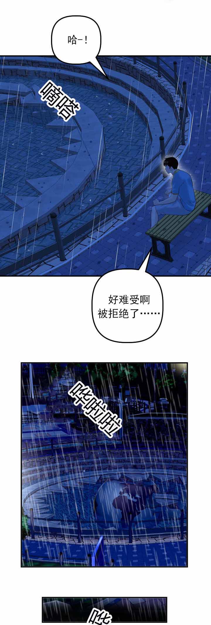 社团学姊漫画漫画,第48章：雨中酒9图