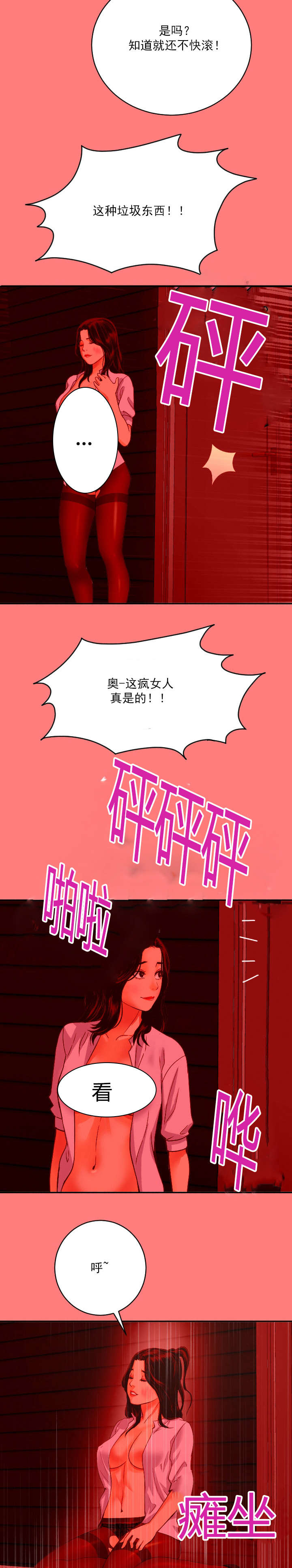 社团学姊漫画漫画,第13章：疯事儿8图