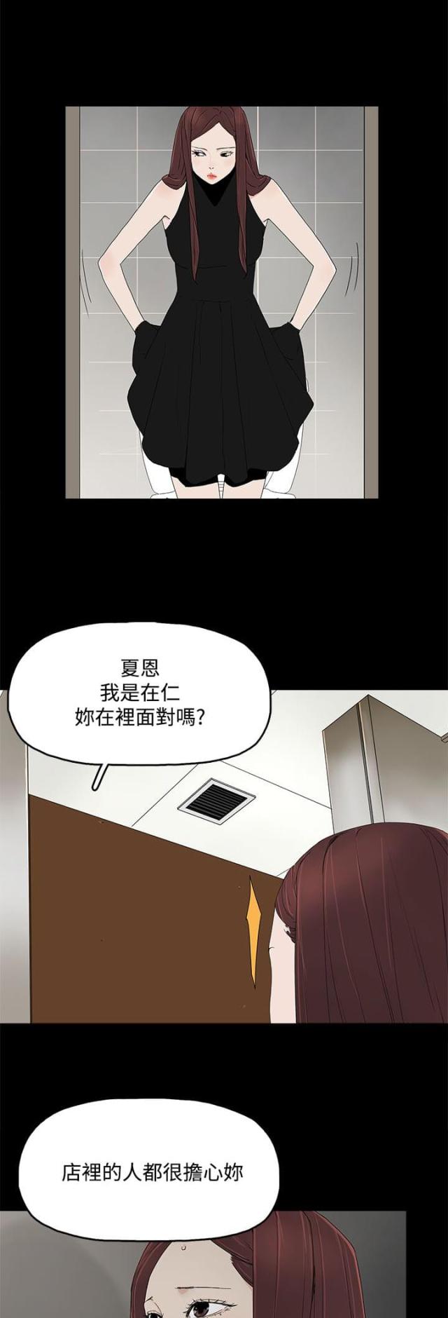 妻子的秘密一笑影漫画,第19话4图