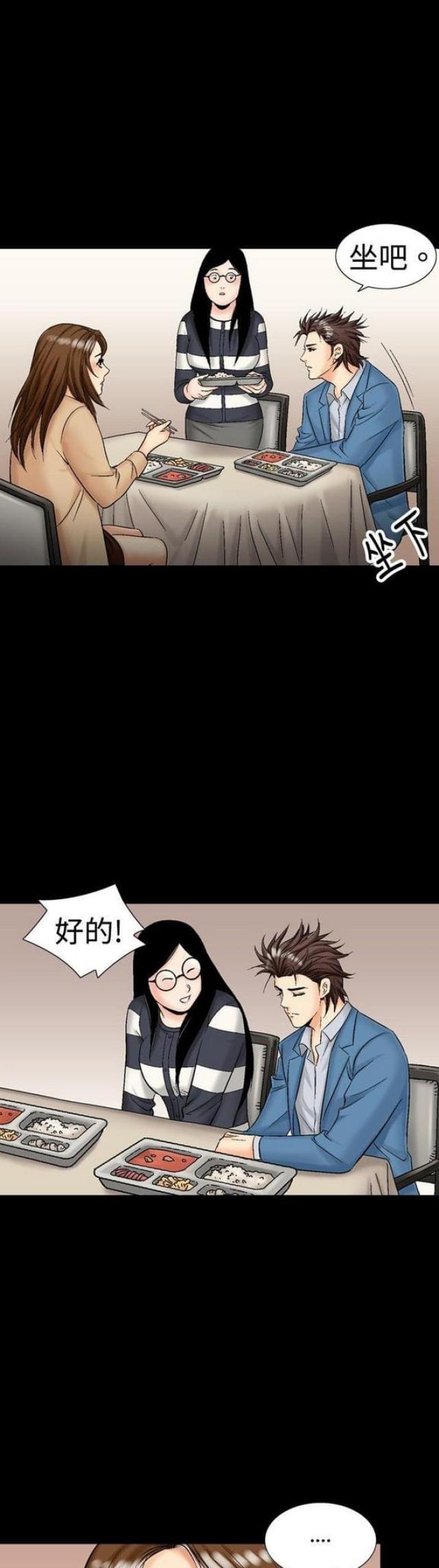 出轨漫画漫画,第23话3图