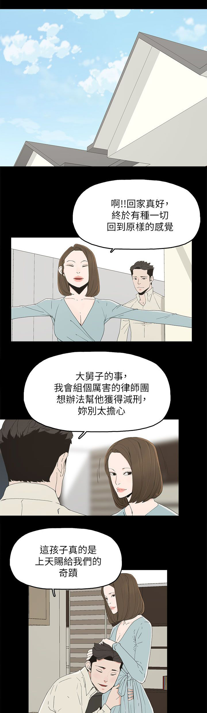 妻子的秘密漫画免费阅读下拉版漫画,第78话2图