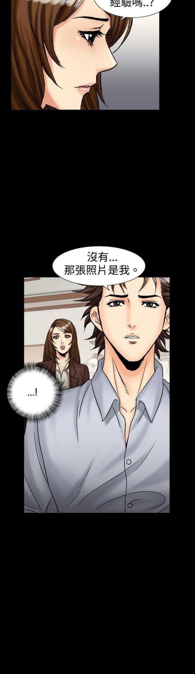 出轨漫画漫画,第29话5图