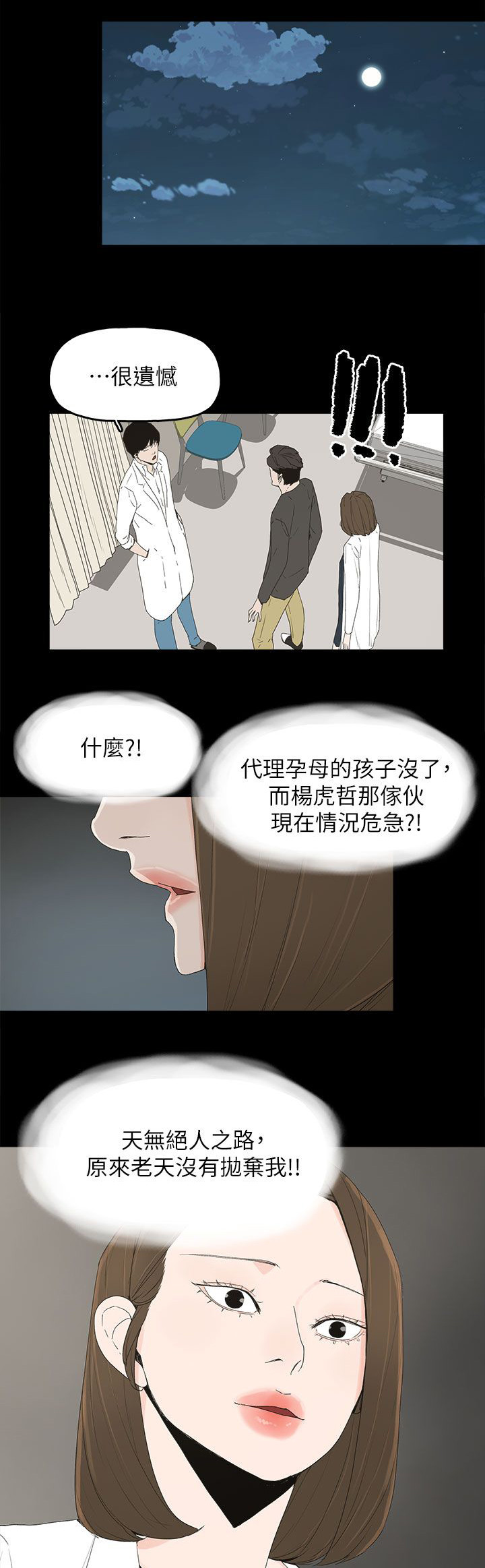 妻子的秘密漫画漫画,第76话5图