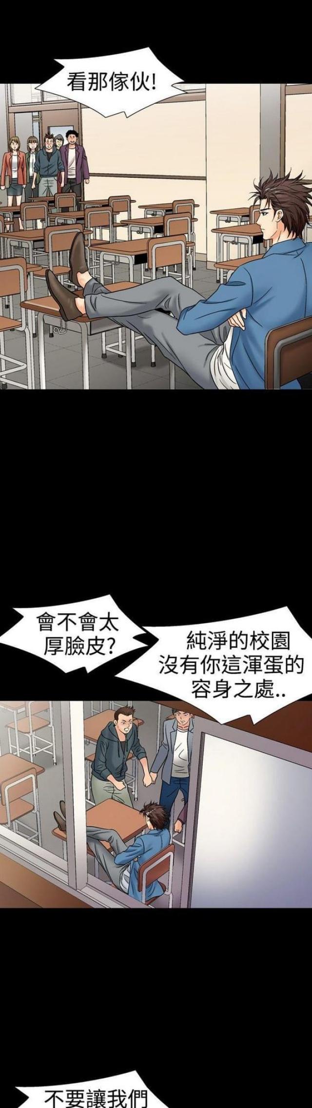 出轨漫画漫画,第34话5图