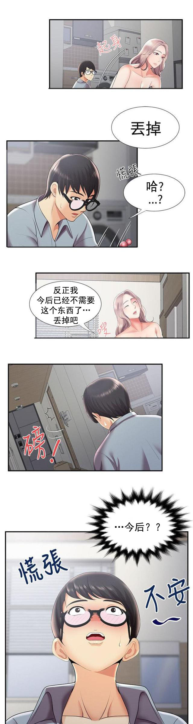 住在我家漫画漫画,第26章：奖励 8图