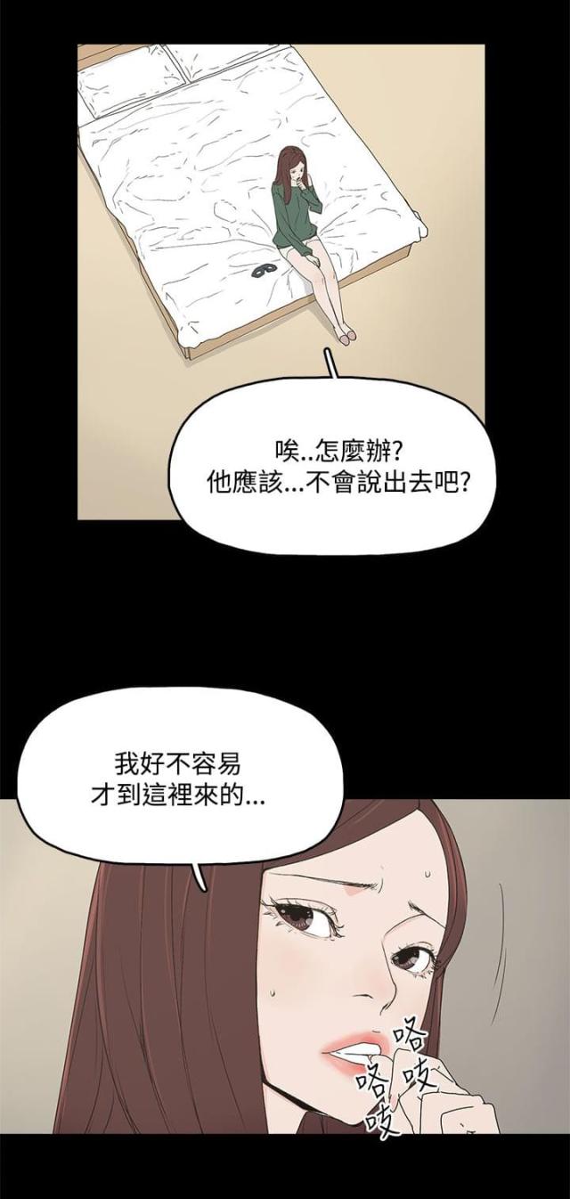 妻子的秘密旺漫画,第13话4图