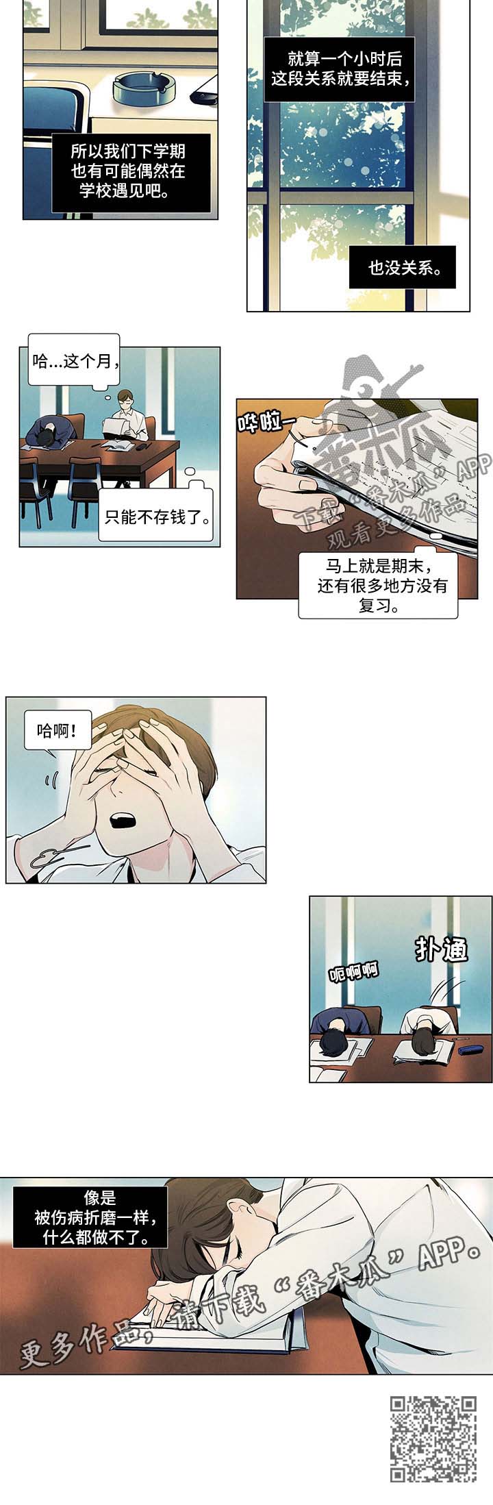 可耻百科漫画,第15章：我爱你5图