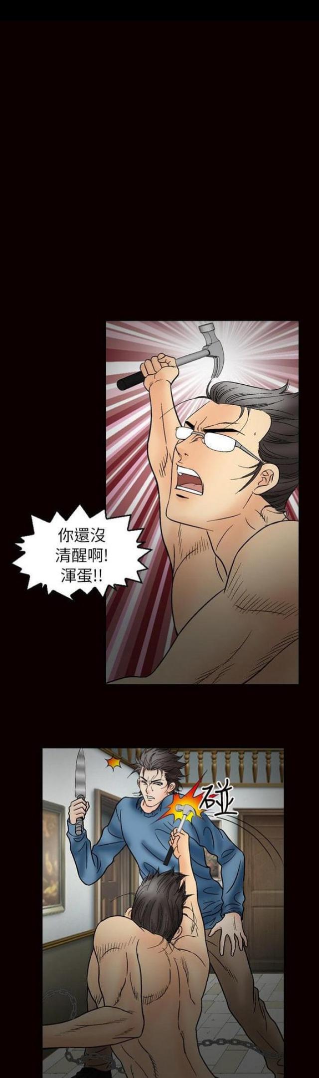出轨漫画漫画,第45话3图