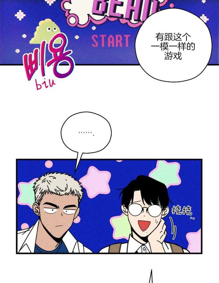 恶魔的脆饼漫画漫画,第26章： 镜子3图