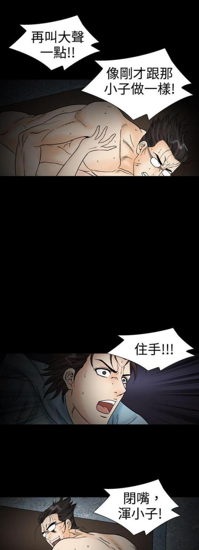 婚外情漫画漫画,第43话5图