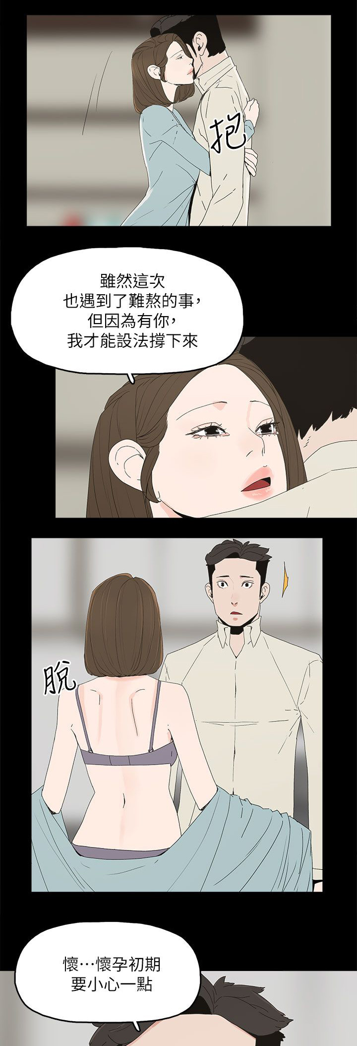 妻子的秘密漫画免费阅读下拉版漫画,第78话4图