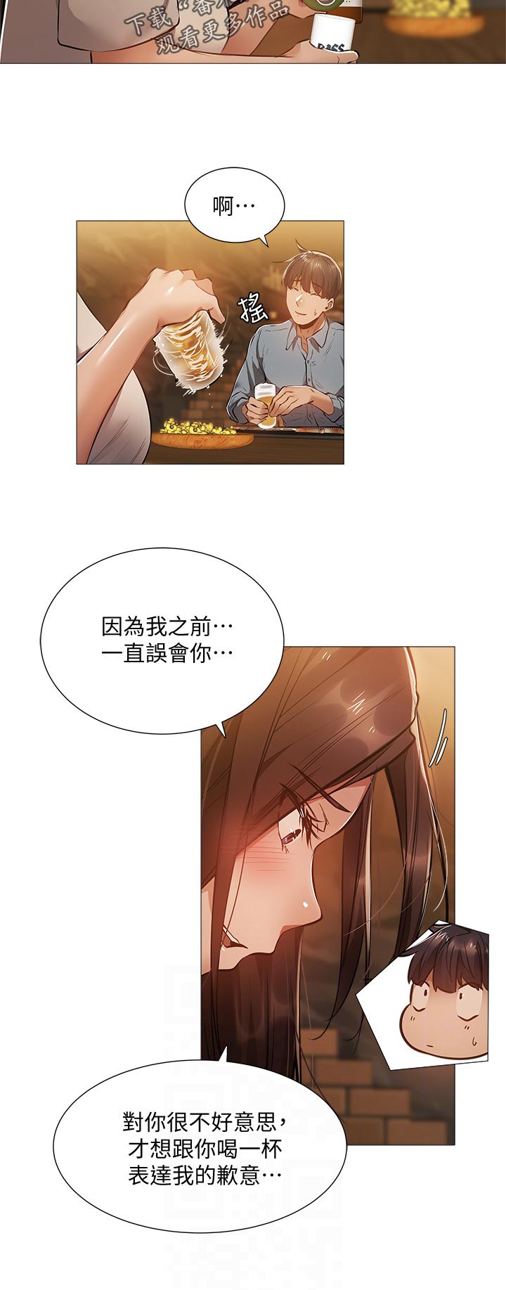 年下之恋漫画漫画,第33章：玩游戏5图