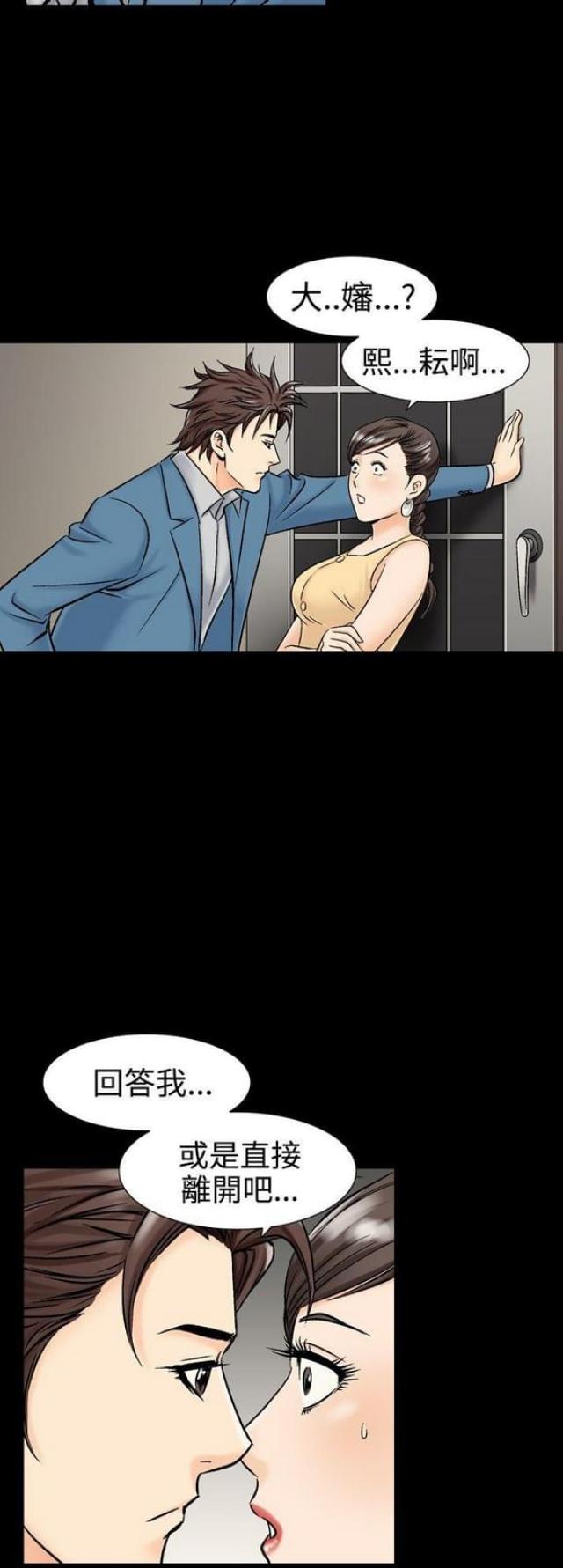 出轨漫画漫画,第20话5图