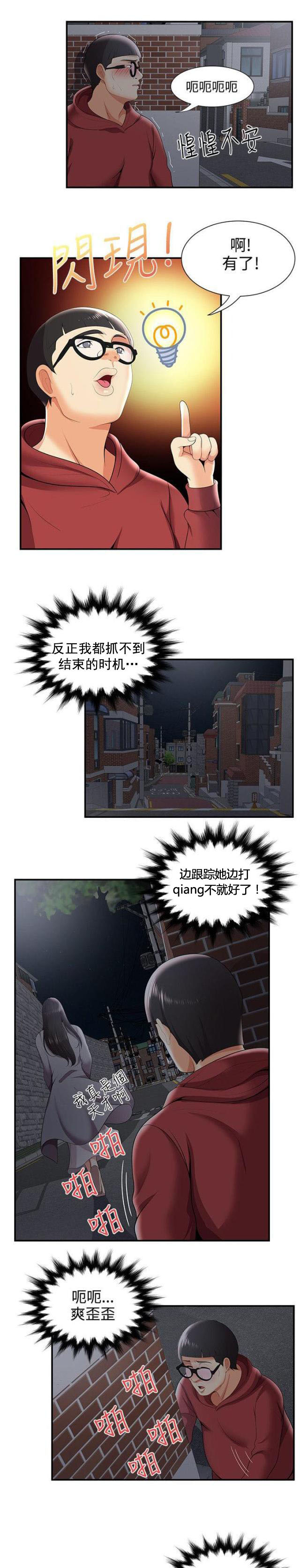 住在我家漫画漫画,第21章：搜身8图