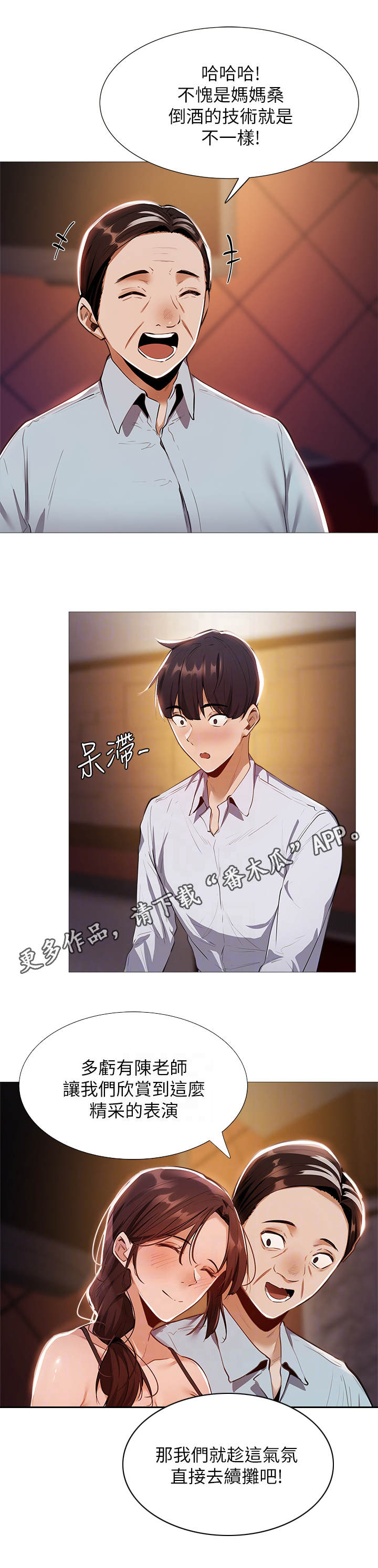你是我的毒药漫画漫画,第4章：计谋8图