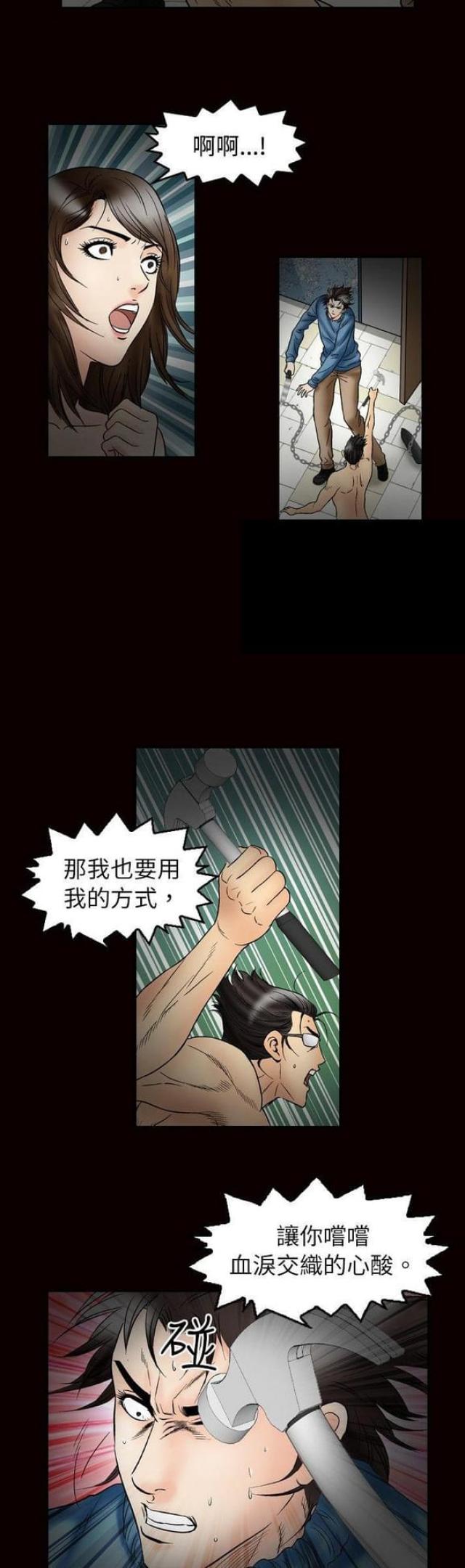 出轨漫画漫画,第45话4图