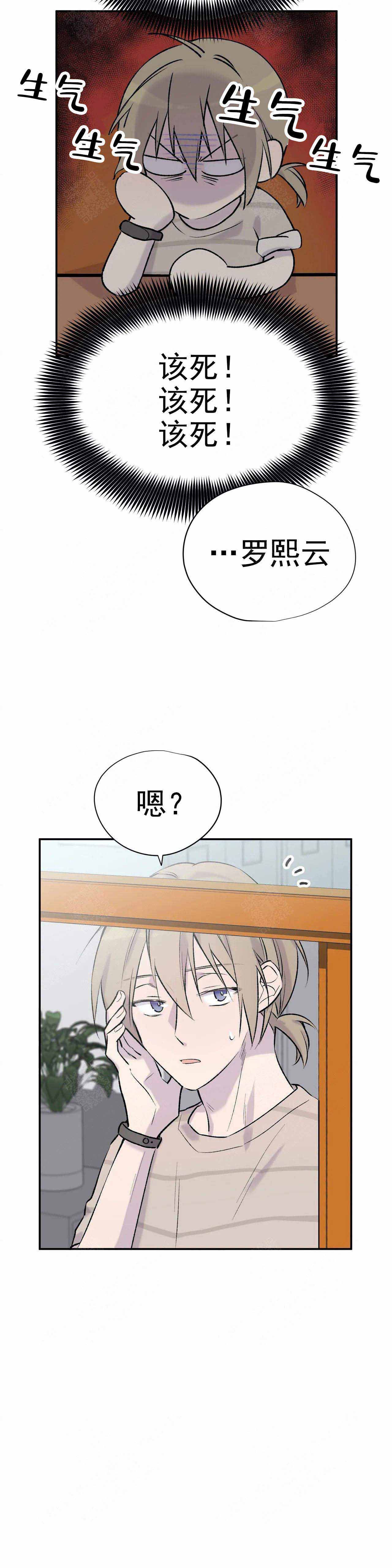 都市阴阳师小说漫画,第5话1图