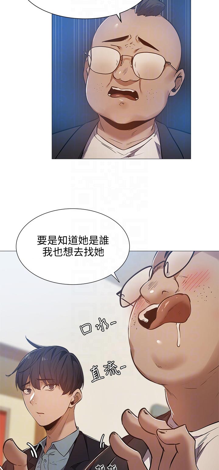 年下彼氏恋爱漫画漫画,第28章：霸凌5图