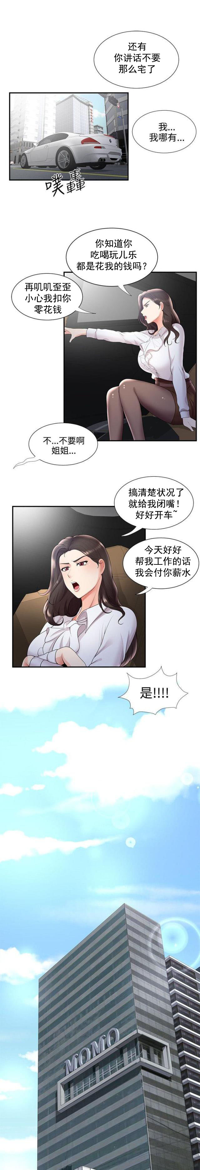 住在我家漫画漫画,第22章：摆了一道8图