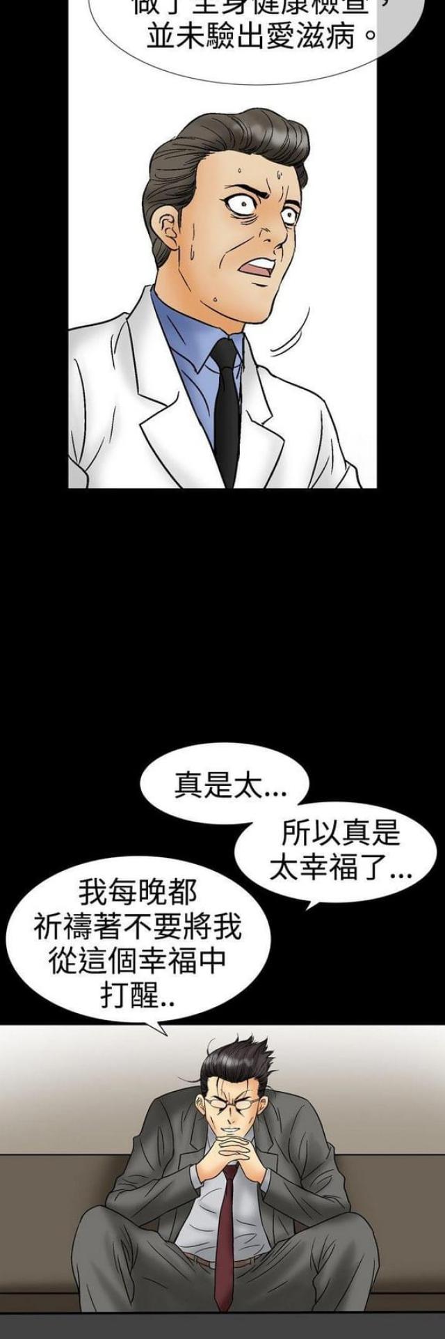 出轨漫画漫画,第36话4图